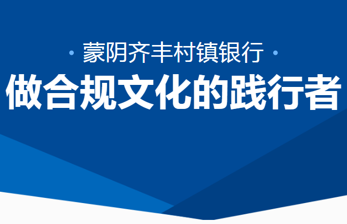 做合規文化的踐行者